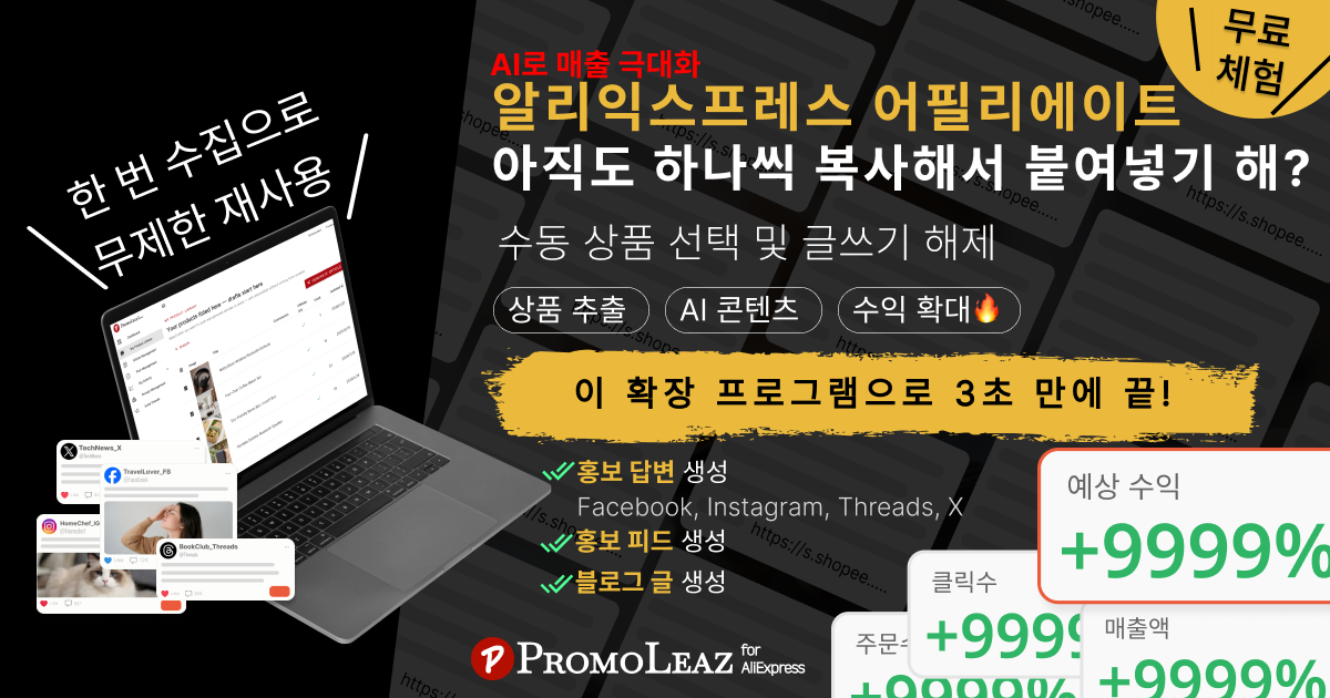 PromoLeaz for AliExpress