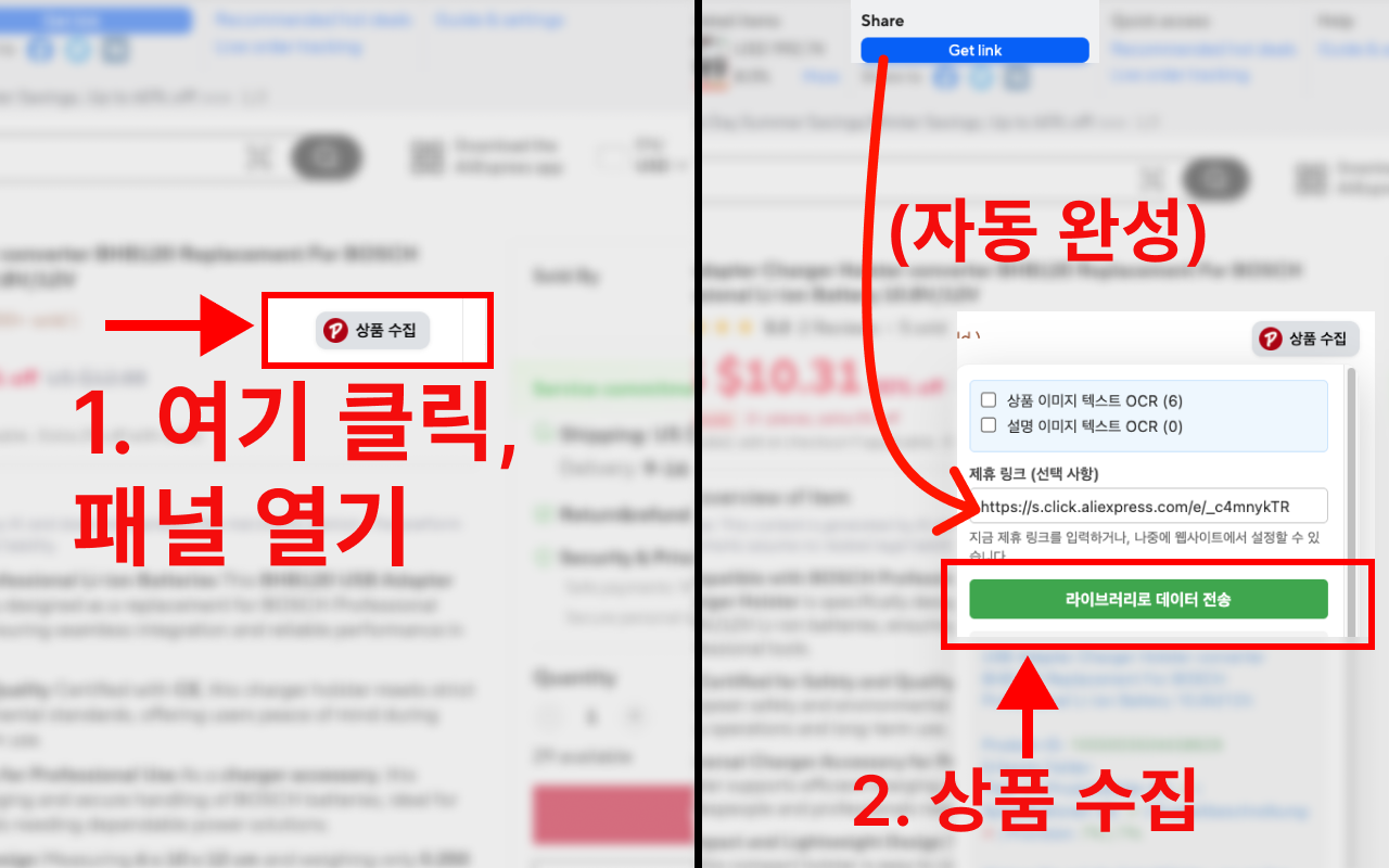 PromoLeaz for AliExpress 1클릭 상품 정보 수집