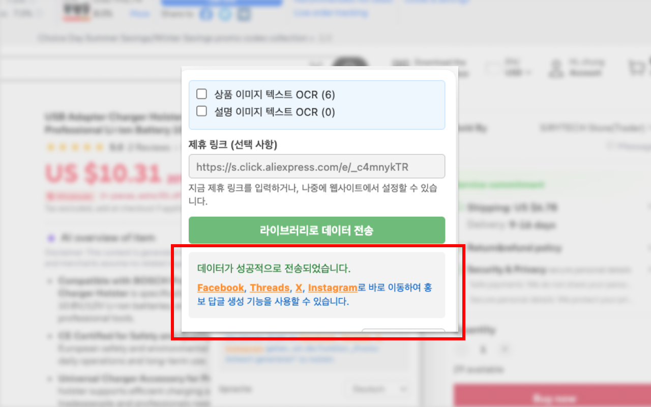 PromoLeaz for AliExpress 파트너스 링크 설정