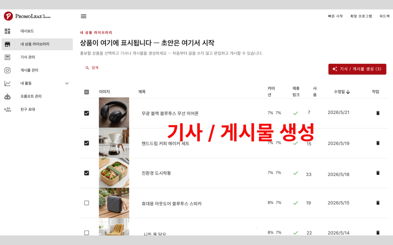 PromoLeaz for AliExpress AI 블로그 포스팅 및 SNS 글 작성