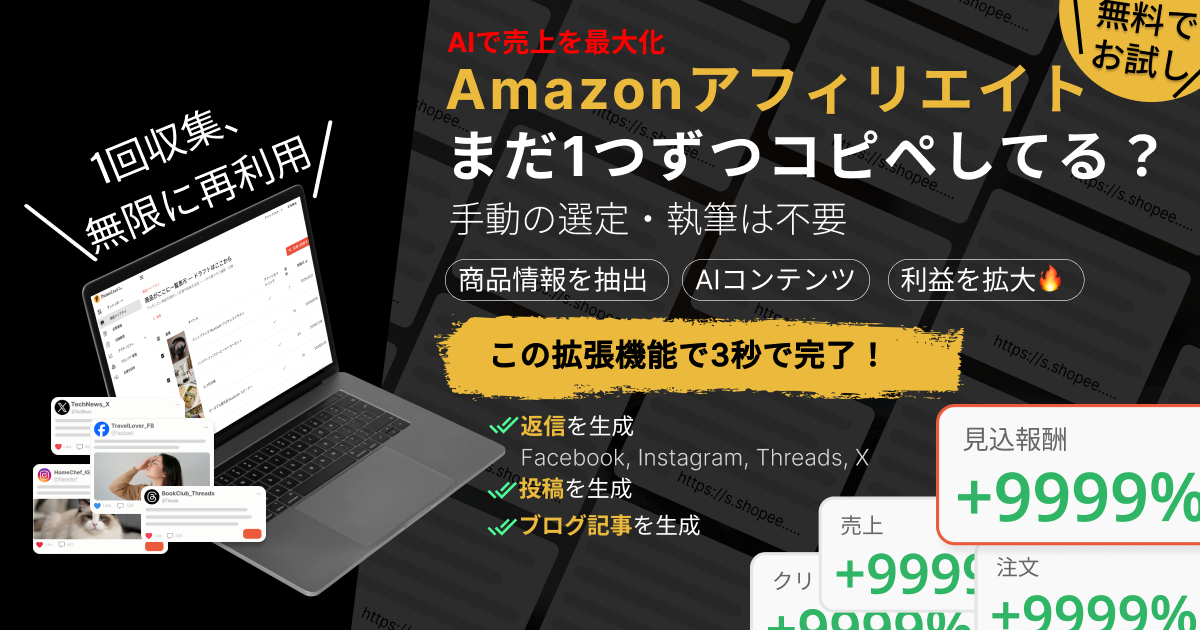 PromoLeaz for Amazon