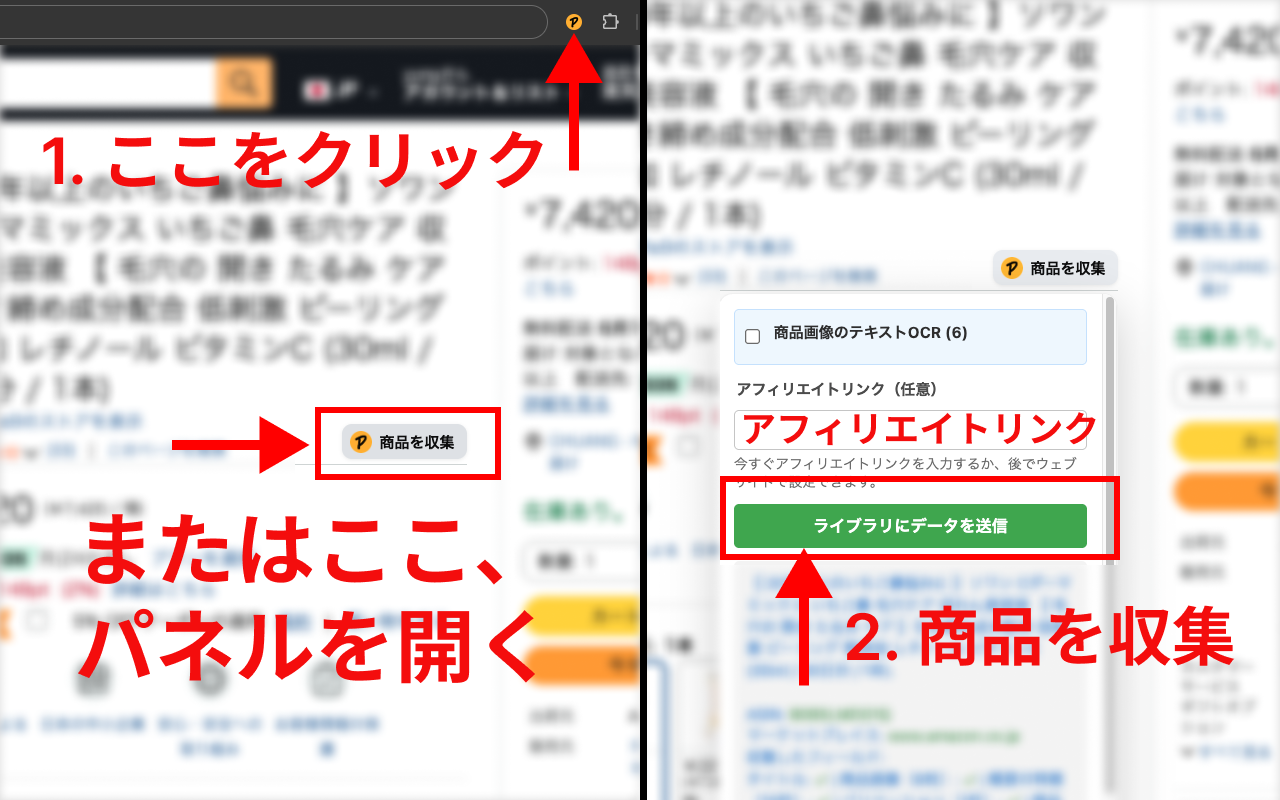 PromoLeaz for Amazon 1クリック抽出
