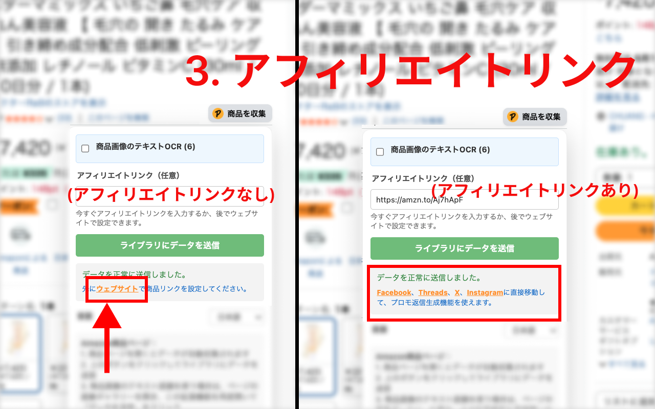 PromoLeaz for Amazon リンク設定画面