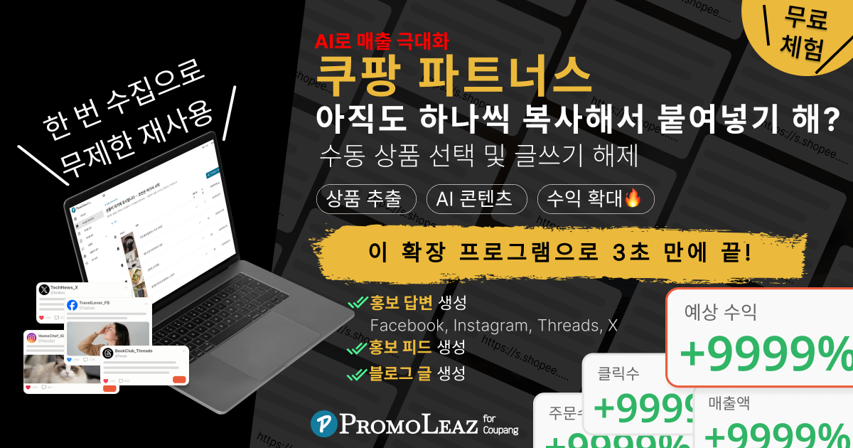 PromoLeaz for Coupang