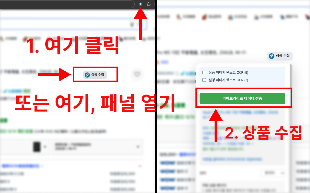 PromoLeaz for Coupang 1클릭 상품 정보 수집