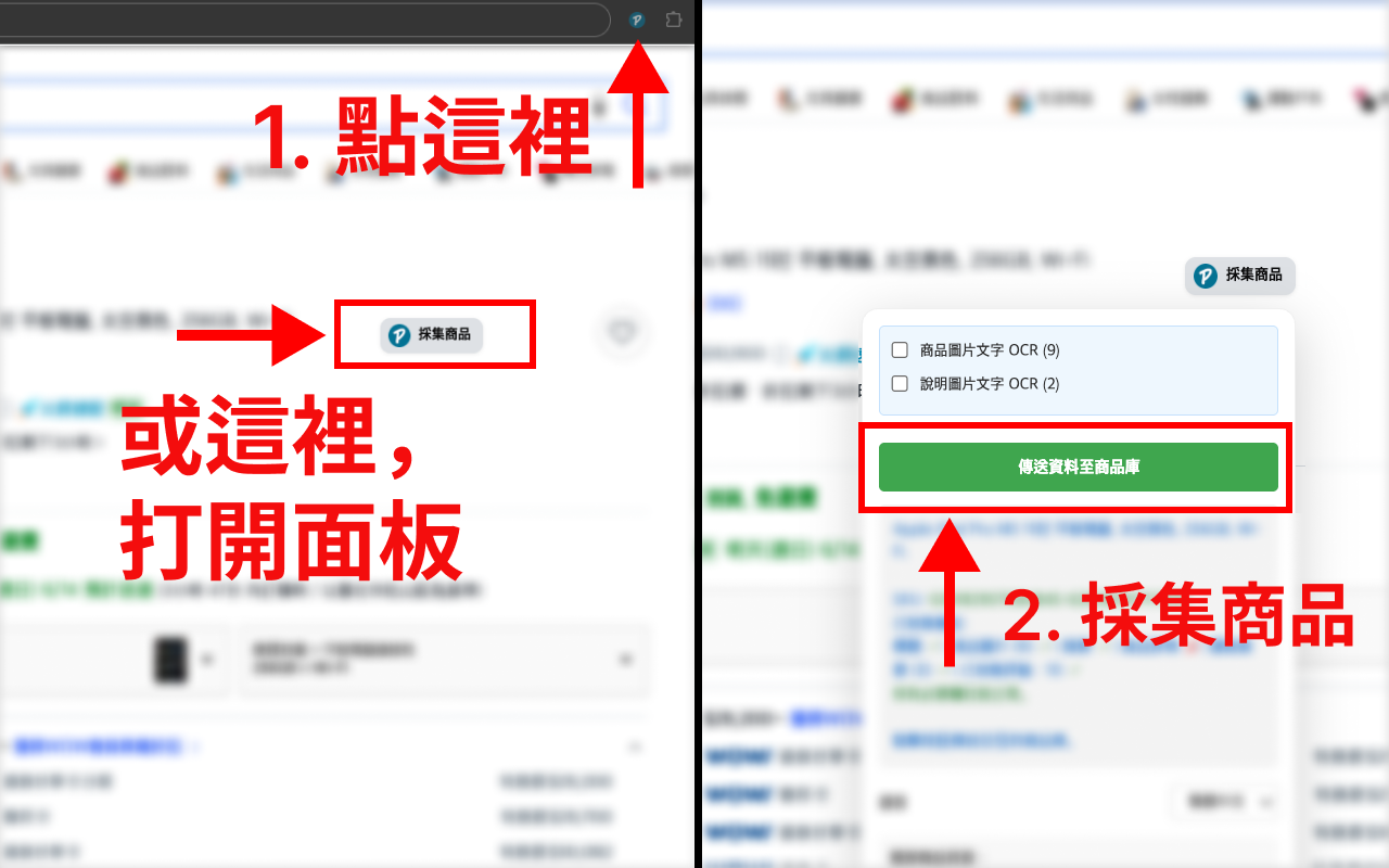 PromoLeaz for Coupang 一鍵採集酷澎商品資訊