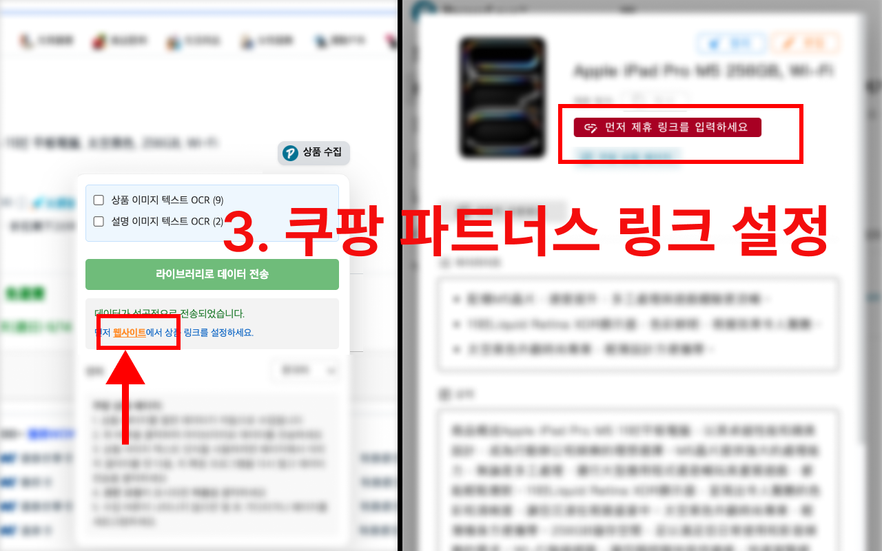 PromoLeaz for Coupang 파트너스 링크 자동 설정