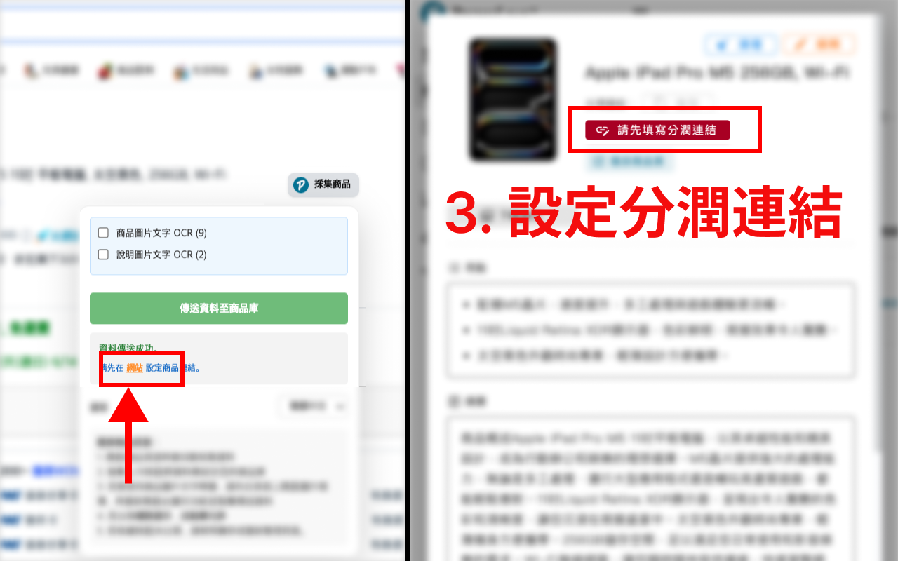 PromoLeaz for Coupang 分潤推廣連結設定