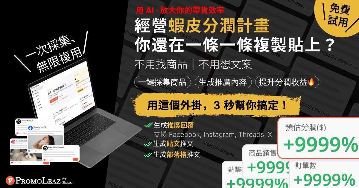 PromoLeaz for Shopee