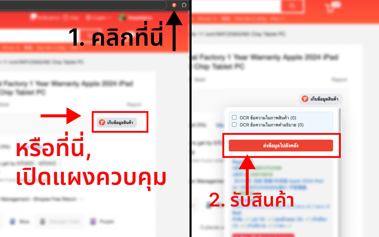 ส่วนขยายสำหรับดูดข้อมูลสินค้า Shopee ในคลิกเดียว PromoLeaz for Shopee