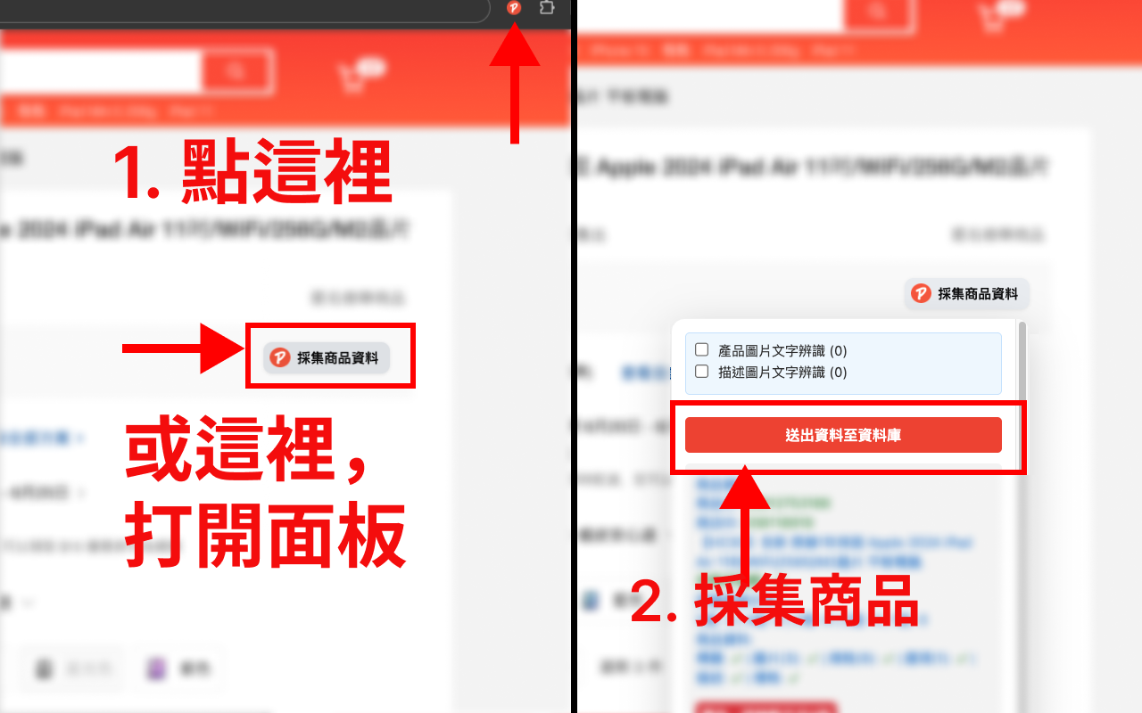 PromoLeaz for Shopee 一鍵採集蝦皮商品資訊