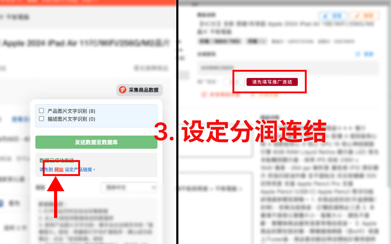 PromoLeaz for Shopee 分润推广链接设定