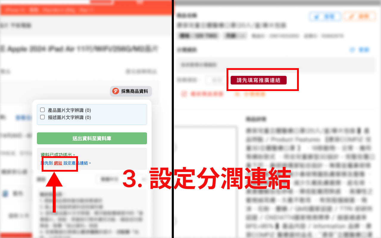 PromoLeaz for Shopee 分潤推廣連結設定